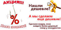 Нашли дешевле? А мы сделаем еще дешевле!