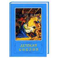 Детская Библия Арапович Борислав