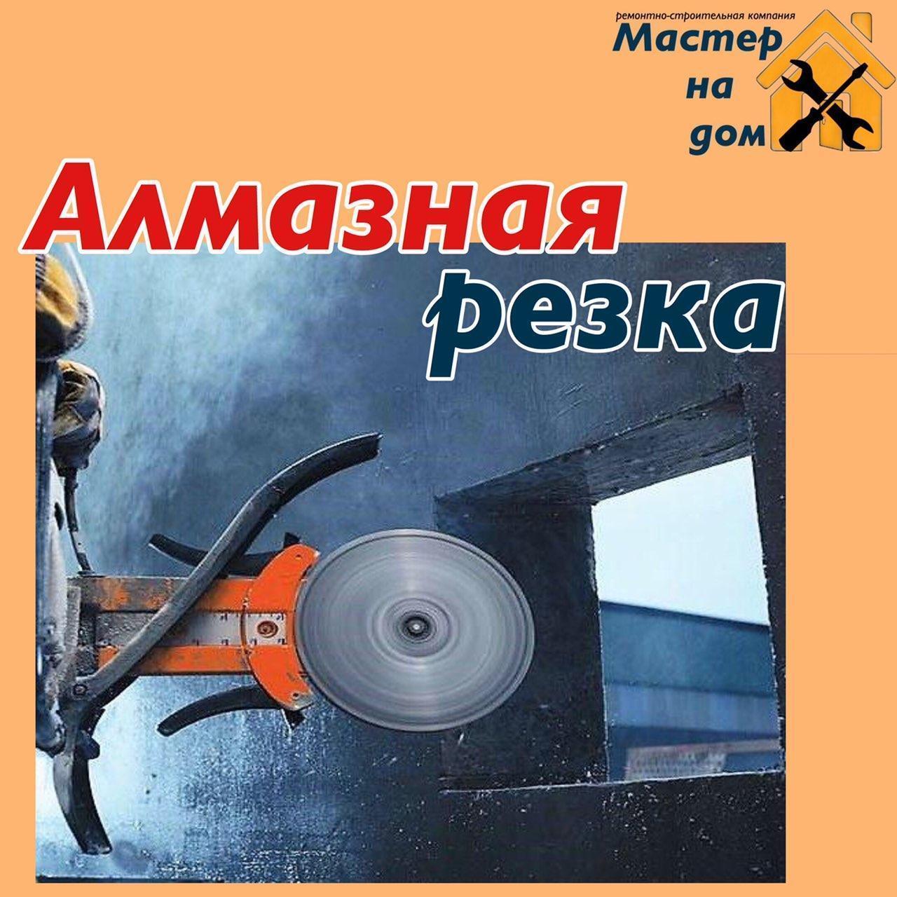 Алмазне різання в Запоріжжі, алмазне свердління, різання бетону