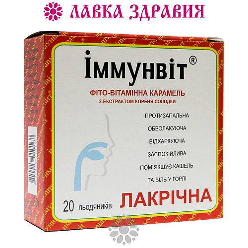 Фито-карамель ИММУНВИТ Лакричная (с солодкой) 20 леденцов, цена 49 грн ...