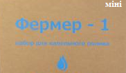 Набір для крапельного поливу Фермер-1 міні