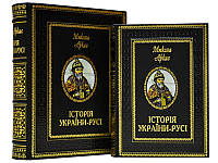 Книга в кожаном переплете и подарочном футляре "История Украины-Руси" Николай Аркас