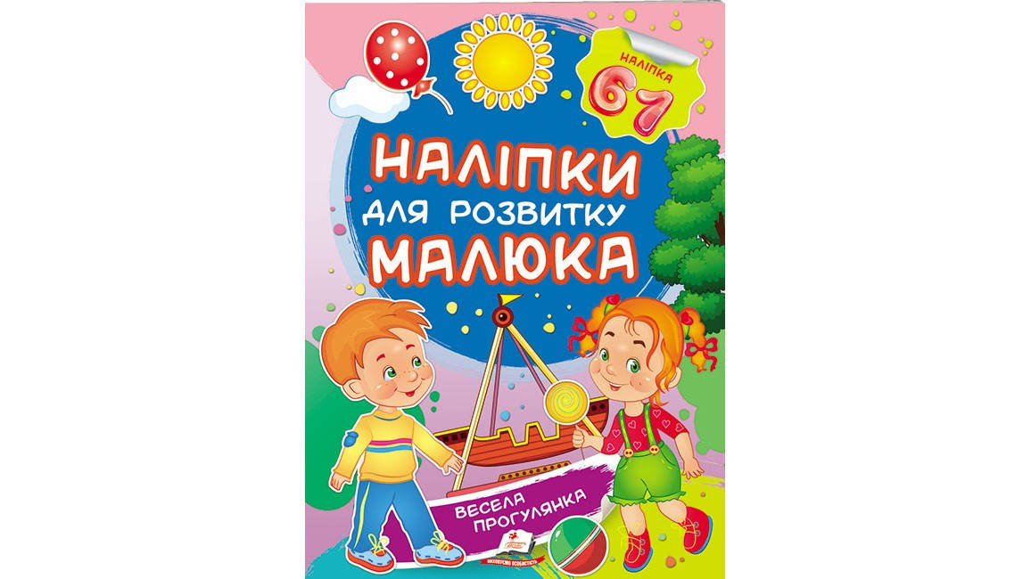 Пегас НДРМ Весела прогулянка УКР, фото 1