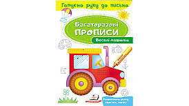 Пегас БЖ Веселі машинки