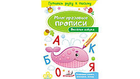 Пегас МП Весела абетка