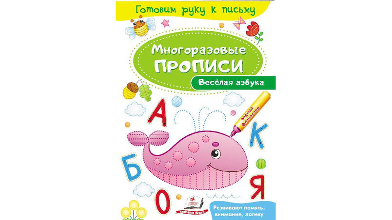 Пегас МП Весела абетка, фото 1