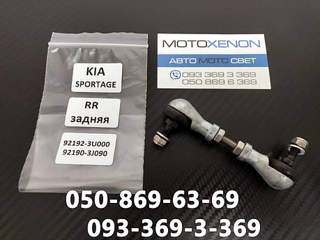 Тяга датчика автокоректора світла фар Kia Sportage 921923U000, 92192-3U000, тяжка висоти, рівня крену кузова, фото 1