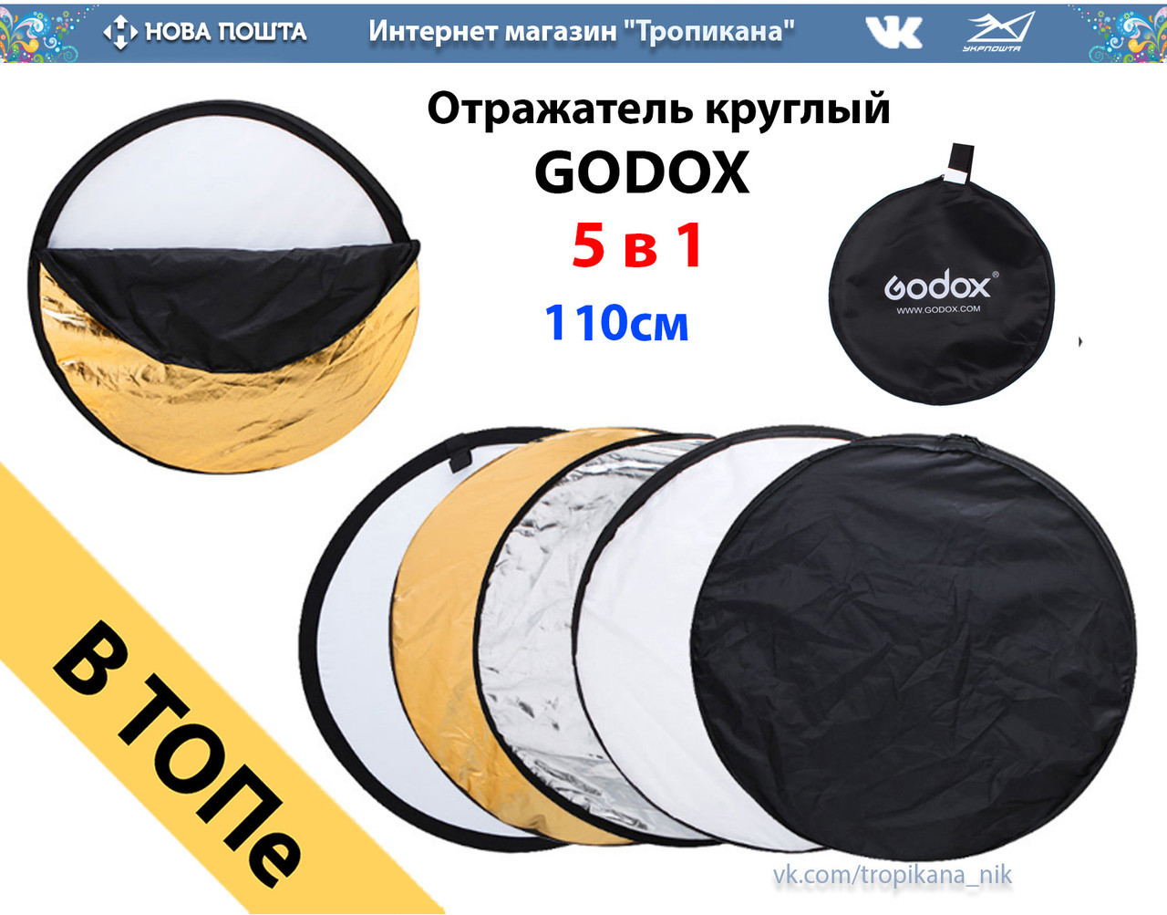 GODOX 110 см 5 в 1 фото отражатель рефлектор Pioneer 32" золото серебро белый черный и прозрачный оттенок - фото 4 - id-p1085998582