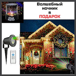 Новорічний Лазерний проектор вуличний з пультом металевий корпус (6 режимів) + Новорічний Нічник в Подарунок