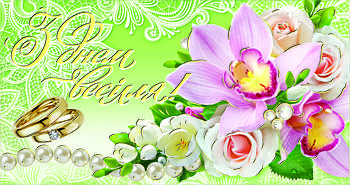 Конверт для грошей "З Днем весілля!", № 2616