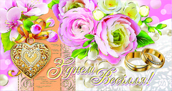 № 2617 Конверт для грошей "З Днем Весілля!"