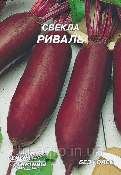 Буряк Ріваль 3 г (НУ) (шт)