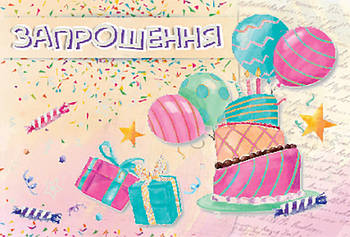 "Запрошення" дитяче міні, № 2696