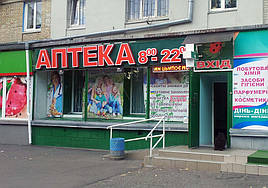 Аптека на ул. Тампере в г. Киев