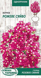 Кермек Рожеве Сяйво 0,2 г (НУ)