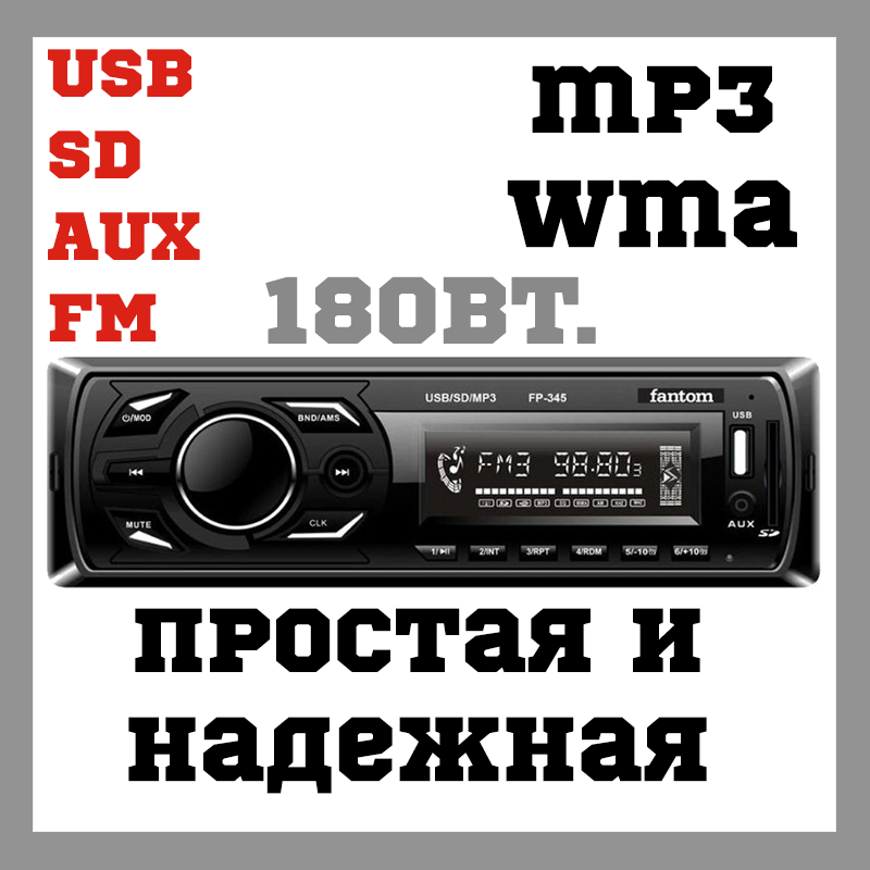 Mp3 магнітола Fantom FP-345 Black/White 180 Вт Біла підсвітка AUX USB SD