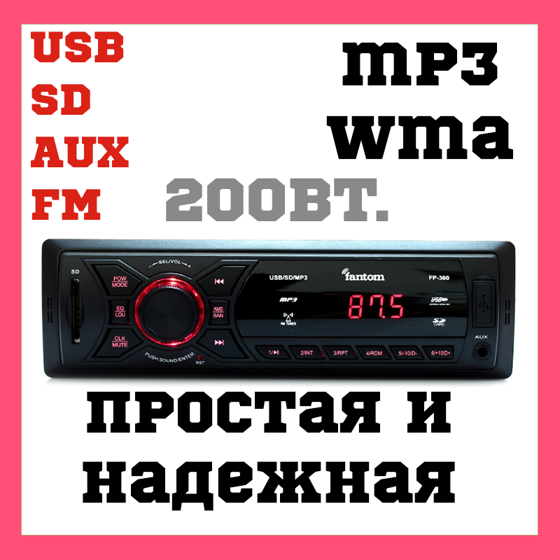 Mp3 магнітола Fantom FP-360 Black/Red 200 Вт ЮСБ АУКС СД