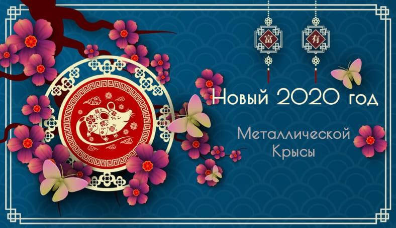 Яким обіцяє бути 2020 рік Металевої Щури?