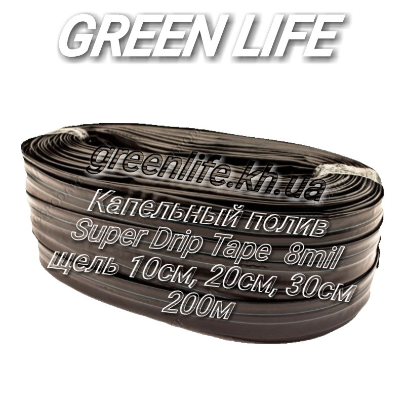 Крапельна стрічка щілину Super Drip Tape 10см, 20см, 30 см 8 mil 1,5 л/год 200м Корея (намотування)