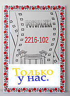 Фоторамка 20х30 багет 2216-102