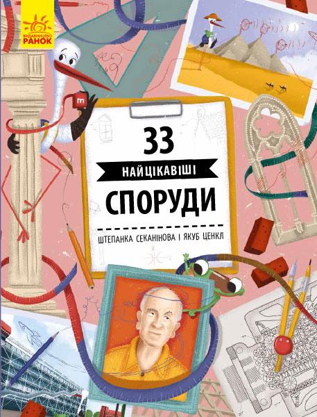 Ранок Історія архітектури 33 найцікавіщі споруди