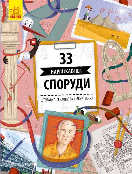 Ранок Історія архітектури 33 найцікавіщі споруди, фото 1