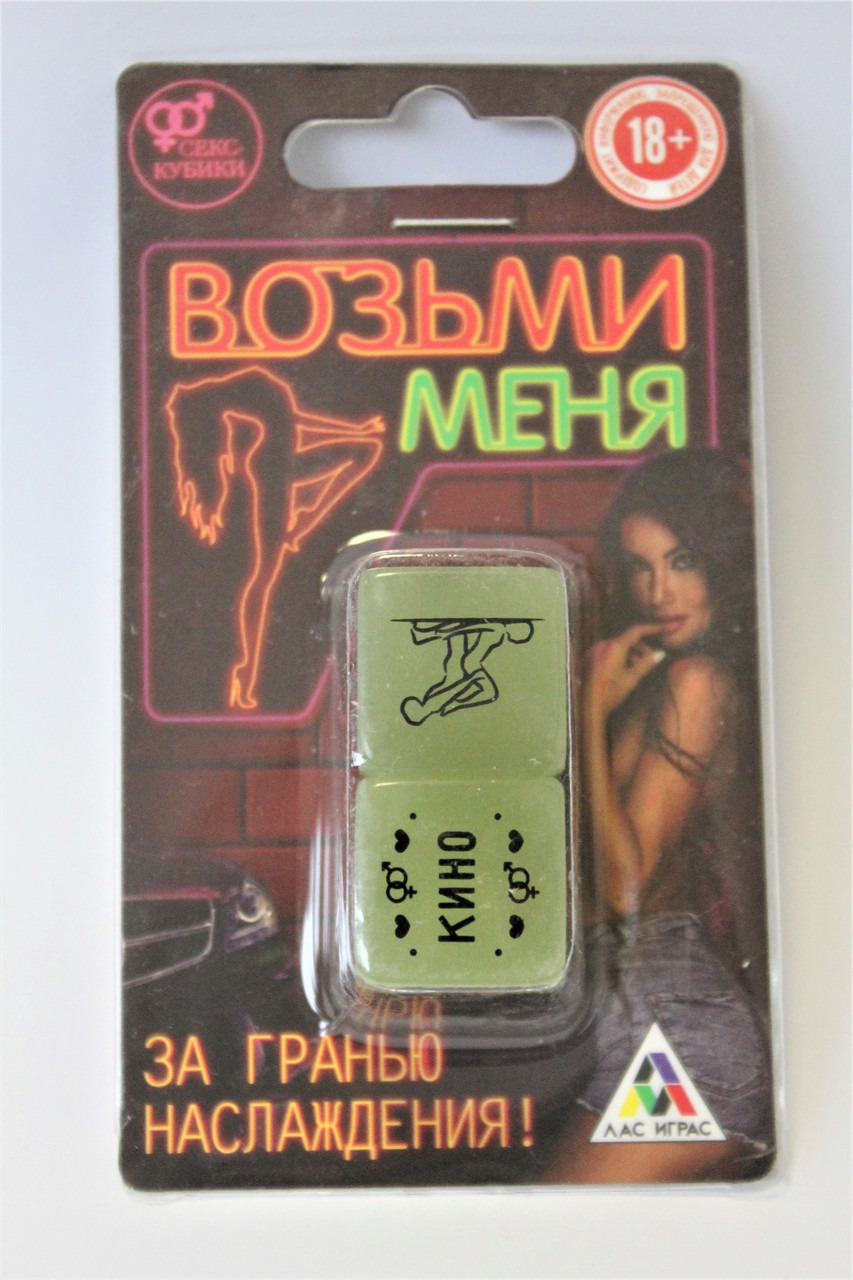 Кубик для сексуальних еротичних дорослих ігор неоновий світиться "Візьми мене", фото 1