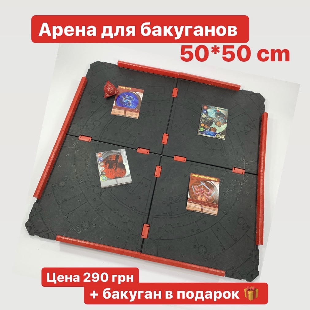 Бакуган арена + bakugan у подарунок