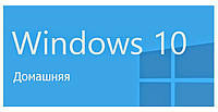 Операційна система Windows 10 Home Домашня 64-bit Російська на 1ПК (KW9-00132) NEW, фото 2
