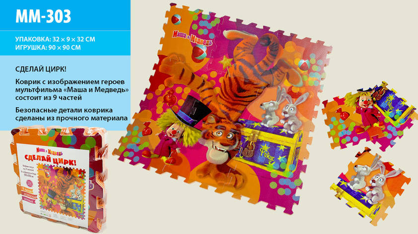 Ігровий дитячий килимок-пазл Маша та Ведмідь, фото 2