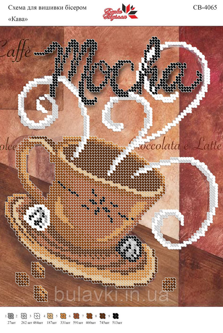Вишивка бісером СВ 4065 Кави формат А4