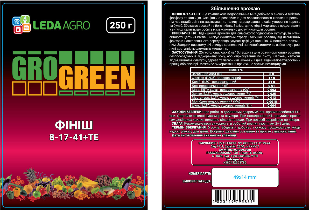 Фініш, NPK 8-17-41, (250 г), збільшення врожаю, фото 1