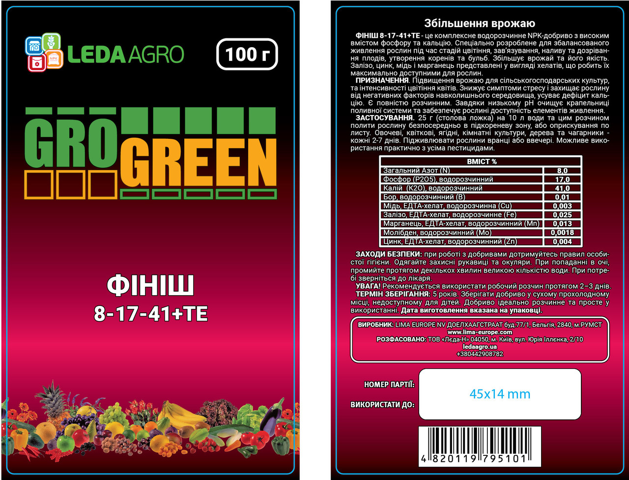 Фініш, NPK 8-17-41, (100 г), збільшення врожаю, фото 1