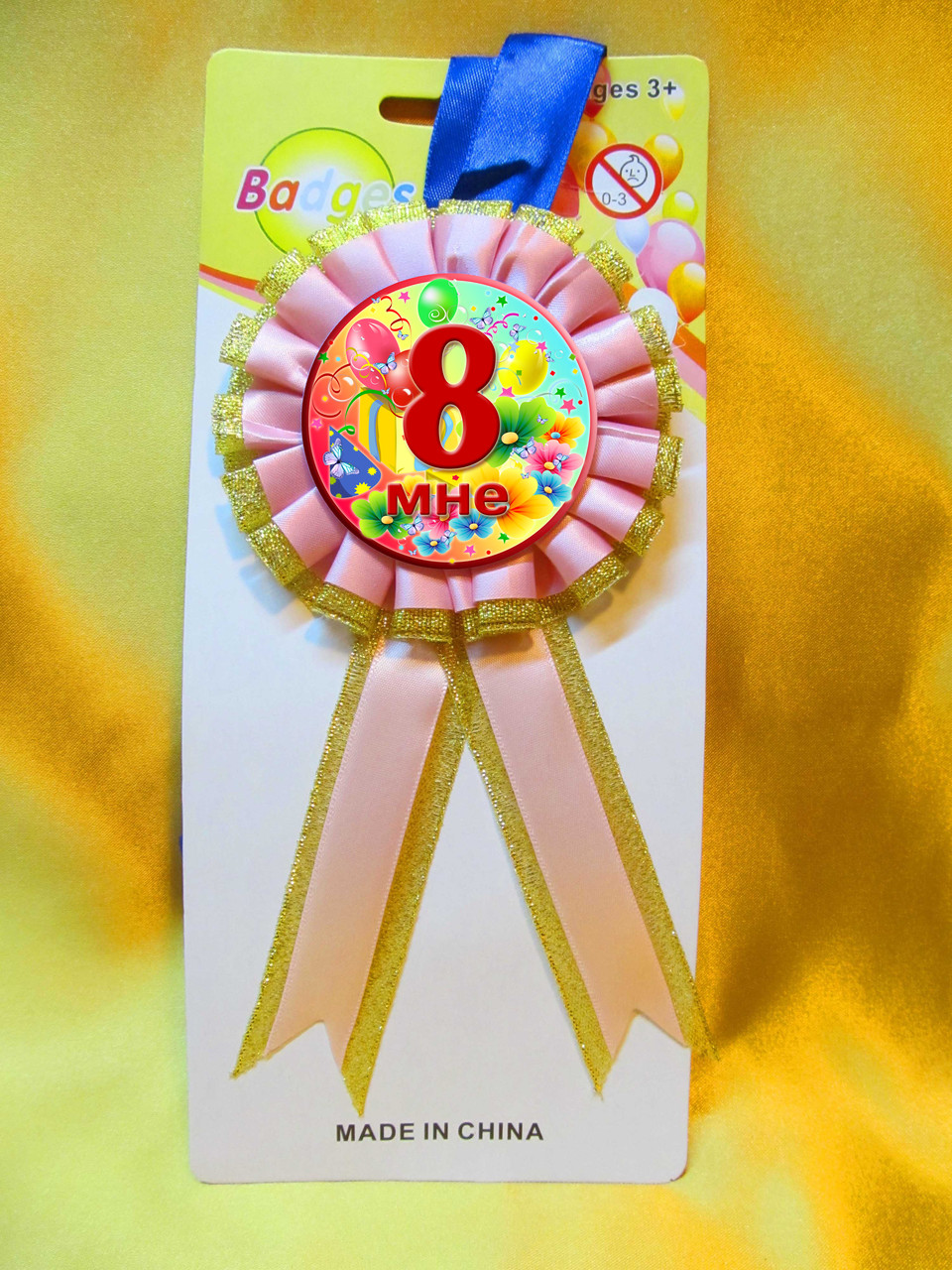 Медаль ювілейна дитяча "Мне 8" для дівчаток рос