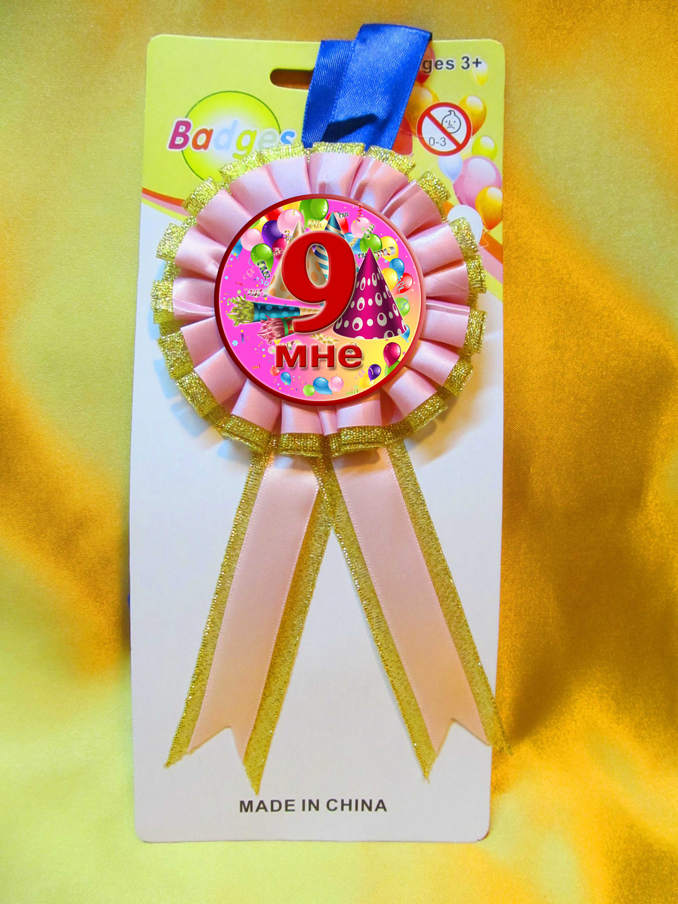 Медаль ювілейна дитяча "Мне 9" для дівчаток рос