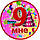 Медаль ювілейна дитяча "Мне 9" для дівчаток рос, фото 3