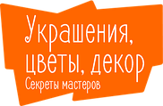 Міжнародна творча онлайн-конференція «Секрети майстрів»