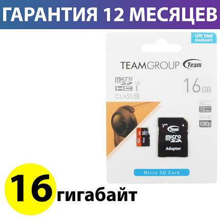 Карта памяти micro SD 16 Гб класс 10 UHS-I, Team, SD адаптер (TUSDH16GUHS03), память для телефона микро сд, фото 2