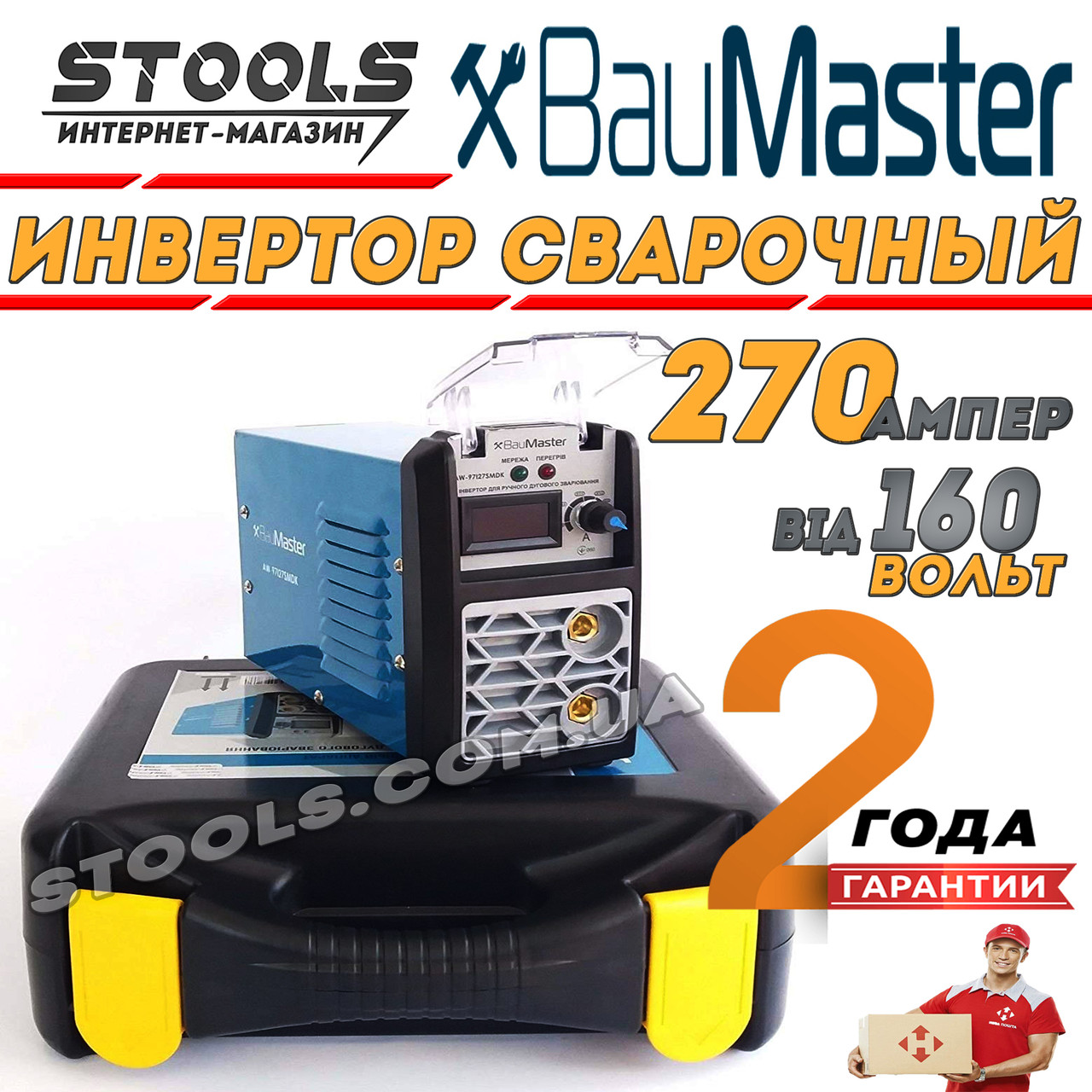 Інвертор зварювальний BauMaster AW-97I27SMDK IGBT 270А, смарт, дисплей, кейс