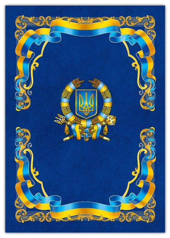 Папка для паперів № 04 Символіка (синя)