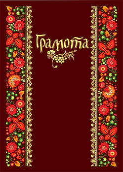 Грамота подвійна з тисненням золотою фольгою