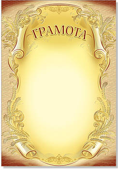 Грамота з тисненням золотою фольгою