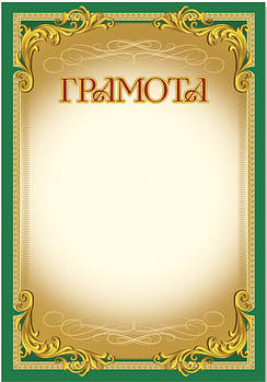 Грамота універсальна