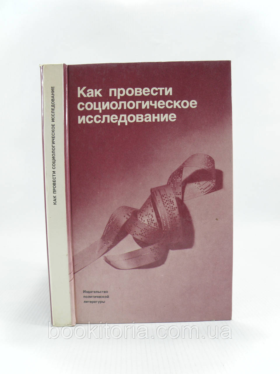 Як провести натуралістичне дослідження (б/у)., фото 1