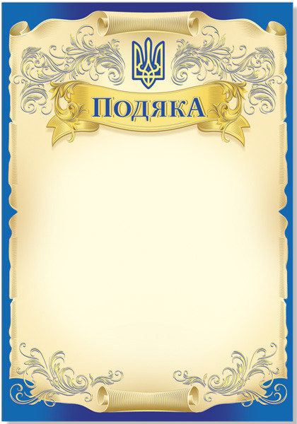 Подяка з тисненням золотою фольгою