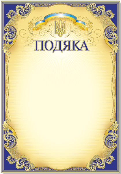 Подяка з тисненням золотою фольгою