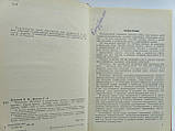 Єрмаків В., Якунін Г. Розвиток, навчання та виховання дітей з порушеннями зору (б/у)., фото 4
