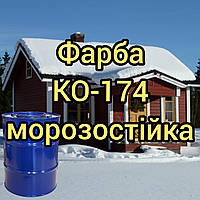 Фарба Ко-174 для бетону, цегли, металу, оцинкування, для фасадів будівель, 50 кг