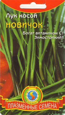 Насіння цибулі Цибулю косою Новачок 0,5 г (Плазмові насіння)