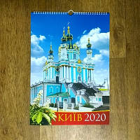 Календар настінний перекидний А3 "Київ 2020".